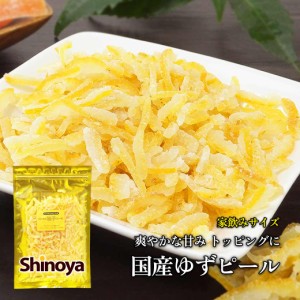 国産 ゆずピール ドライフルーツ 100g 瀬戸内産柚子 珍味工房 お試し 家呑みサイズ 乾燥ゆず ドライ柚子 柚子 おつまみ 乾燥フルーツ