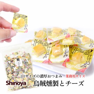 チーズ おつまみ いか 燻製 チーズいか燻製 メガ盛り 1kg 業務用 チーズ烏賊 いかくん つまみ 濃厚 チャック付き パーティー 宴会 小袋 