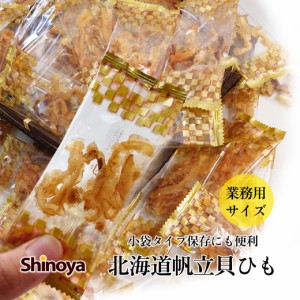 帆立 焼貝ひも 業務用 ピロ 500g 国産 北海道産 帆立貝 ひも ホタテ 珍味 和酒 おつまみ にぴったりの ほたて