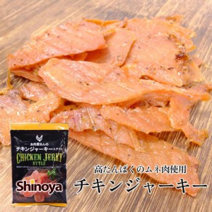 鶏むね肉 チキンジャーキー お試し 大容量 1パック 胸肉 ムネ 鶏 ジャーキー メール便 チキン ジャーキー 高タンパクの 鶏ムネ肉 さっぱ