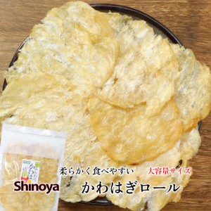 カワハギ 珍味 ふんわり かわはぎロール 160g そのまま食べられる チャック おつまみ かわはぎ 9枚程度 買い回り つまみ メール便 送料無