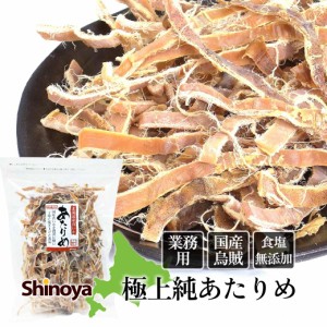 純あたりめ あたりめ 国産 無塩 食塩 無添加 北海道産 するめ イカ おつまみ 徳用 国産あたりめ 業務用 400g いか珍味 アタリメ 送料無料