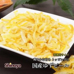 国産 ゆずピール ドライフルーツ 1kg 瀬戸内産柚子使用 業務用 チャック付き 爽やかな甘み たっぷりサイズ 乾燥ゆず ドライ柚子