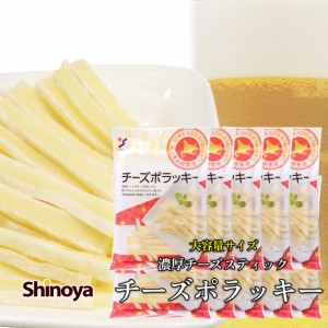 チーズポラッキー 山栄食品工業 170g 10パックセット 大容量パック 宅配便送料込み 送料無料 チーズ おつまみ つまみ 鱈チーズ チーズ 鱈