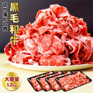 経産牛 切り落とし 1.2kg（1200g）の大容量 沖縄県産 訳あり 黒毛和牛100% 赤身肉が好きな方へ ちょっと贅沢なお肉 人気のメガ盛り 大盛