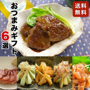 【お中元 ギフト】珠玉のおつまみセット6種合計800g！豚とろベーコン・島らっきょう3種・ほろうま軟骨ソーキ煮・ミミガー梅水晶(ミミガー