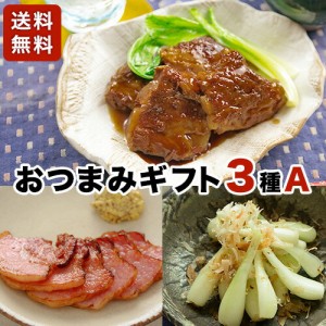 【お中元 ギフト】珠玉の逸品おつまみセット3種合計500g！送料無料 豚とろベーコン・島らっきょう塩漬け・ほろうま軟骨ソーキ煮の人気の3