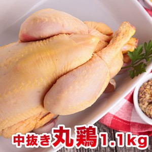 丸鳥 丸鶏 中抜き 丸ごと1羽 生 チキン クリスマスチキン 冷凍 鶏肉 ホールチキン(中抜き) 1.1kg 鶏の丸焼き/参鶏湯(サムゲタン)用に ロ