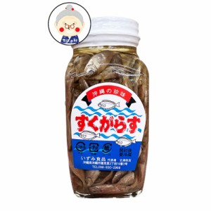 スクガラス 280g 沖縄の伝統的な魚の塩漬け いずみ食品 ｜瓶詰め ｜