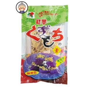 くず餅 紅芋くずもち 180g 紅いもくず餅の素 きなこ付き 葛餅 お菓子作り 菓子材料 紅芋粉 沖縄食材 和菓子作り お茶菓子 スイーツ ｜製