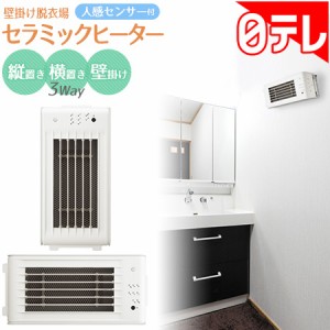 壁掛け脱衣所セラミックヒーター 日テレポシュレ(日本テレビ 通販 ポシュレ)