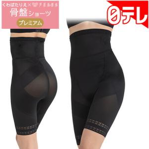 くわばたりえ×芦屋美整体骨盤ショーツ プレミアム ブラック 日テレポシュレ(日本テレビ 通販 ポシュレ)
