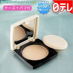 パーフェクトフィットファンデーションDX 単品 日テレポシュレ(日本テレビ 通販 ポシュレ)