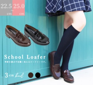 通学用ローファー コインローファー 洗える 軽量 定番 楽ちん シンプル 3cmヒール レディース 合皮 ブラック ブラウン