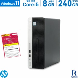 HP ProDesk 400 G4 SFF 第7世代 Core i5 メモリ:8GB 新品SSD:240GB デスクトップパソコン DVD-ROM USB3.1 Office付 Windows11 搭載 中古 