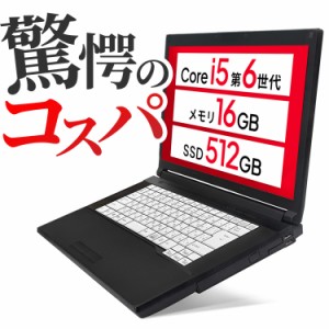 【タイムセール10％OFF】富士通 LIFEBOOK 第6世代 Core i5 メモリ:16GB 新品SSD:512GB ノートパソコン Office セキュリティソフト DVD-RO