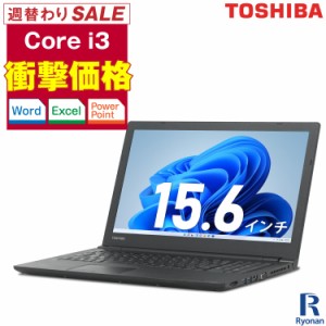 【期間限定ポイント10倍】【テンキー / Microsoft Office 2013 搭載】中古ノートパソコン / 東芝 TOSHIBA Dynabook B55 / 第7世代 Core i