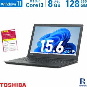 テンキー搭載 東芝 TOSHIBA Dynabook B55 第6世代 Core i3 メモリ:8GB M.2 SSD:128GB ノートパソコン 15.6インチ HDMI Windows11 搭載 | 