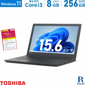 ノートパソコン 中古 テンキー搭載 東芝 TOSHIBA Dynabook B55 第6世代 Core i3 メモリ:8GB 新品 M.2 SSD:256GB ノートパソコン 15.6イン