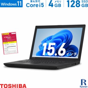 東芝 TOSHIBA dynabook satellite B554 第4世代 Core i5 メモリ:4GB 新品SSD:128GB ノートパソコン 大画面 15.6インチ DVD-ROM SDカード