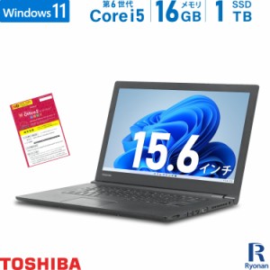 【タイムセール10％OFF】東芝 TOSHIBA Dynabook B65 第6世代 Core i5 メモリ:16GB 新品SSD:1TB ノートパソコン 15.6インチ HDMI DVD-ROM 