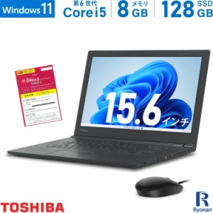 【新品有線マウス 搭載】東芝 TOSHIBA Dynabook B65 第6世代 Core i5 メモリ:8GB 新品SSD:128GB ノートパソコン 15.6インチ HDMI 無線LAN