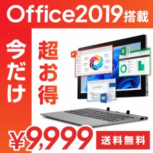 【月間ランキング1位受賞】 【WEBカメラ / Microsoft Office 2019 搭載 / 専用キーボード付き】中古 タブレット / Lenovo IdeaPad D330 /