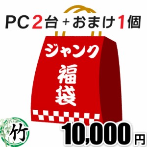 ジャンク品 詰め合わせセット ノートPC1台＋タブレットPC1台＋おまけ1個 運試し ノートパソコン パソコン ジャンク PC ジャンクPC ノート