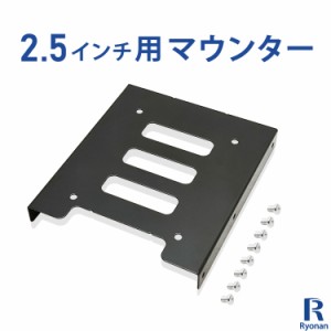 2.5インチ HDD/SSD用 3.5インチサイズ変換マウンタ PC用 金属製 ブラケット ハード ドライブ ホルダー 取付ネジ付き ブラック 1個 送料無