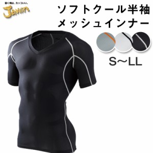 自重堂 制服百科 Jawin ジャウィン 半袖ショートスリーブ  S M L LL  作業着 総メッシュ インナー Vネック ドライ 吸汗速乾 消臭抗菌 ラ