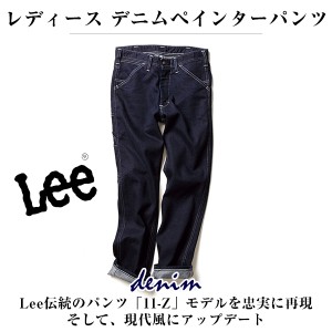 FACE MIX フェイスミックス Lee レディース ペインターデニムパンツ インディゴ ネイビー ヒッコリー ブルー Sサイズ Mサイズ Lサイズ XL