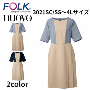 FOLK nuovo フォーク ヌーヴォ  SS〜4L ワンピース レディース 事務服 医療事務 クリニック サロン 透け防止 静電 吸汗 速乾 ストレッチ 