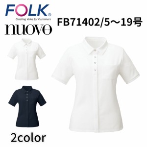 FOLK nuovo フォーク ヌーヴォ  21号 23号 ポロシャツ ニット レディース 白 紺 ホワイト ネイビー 速乾 事務服 ビジネスカジュアルfb714