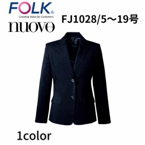 FOLK nuovo フォーク ヌーヴォ  5号〜19号 ジャケット レディース 事務服 オフィス ユニフォーム ビジネスカジュアル fj1028 宅配のみ