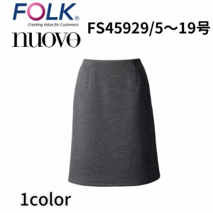 FOLK nuovo フォーク ヌーヴォ  5号〜19号 ベルトレスAラインスカート 事務服 オフィス ユニフォーム ビジネスカジュアル fs45929 宅配の