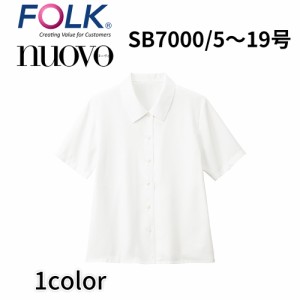 FOLK nuovo フォーク ヌーヴォ  5号〜19号 レディース 半袖ブラウス 白 ホワイト 事務服 オフィス ユニフォーム sb7000 宅配のみ