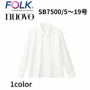 FOLK nuovo フォーク ヌーヴォ  5号〜19号 レディース 長袖ブラウス 白 ホワイト 長袖 事務服 オフィス ユニフォーム sb7500 宅配のみ