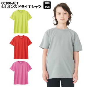 送料無料 Printstar プリントスター glimmer グリマー  ドライメッシュTシャツ 120 130 140 150 吸汗 速乾 Tシャツ キッズ ティーシャツ 