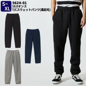 United Athle ユナイテッドアスレ10.0オンス T/C スウェット パンツ (裏起毛) XXL 冬物 秋物 秋冬物 5624 宅配のみ