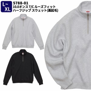 United Athle ユナイテッドアスレ 10.0オンス T/Cルーズフィット ハーフジップ スウェット 裏起毛 L・XL 冬物 秋物 秋冬物 5788 宅配のみ