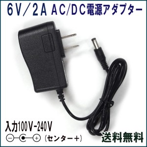 【定型外送料無料】汎用 ACアダプター A502 6V/2A / 互換品 出力プラグ外径5.5mm AC DC アダプター GFORCE 防犯カメラ ルーター 外付けHD