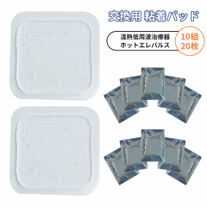 オムロン 低周波治療器 エレパレス用 粘着パッド hv-pad-2の通販｜au PAY マーケット