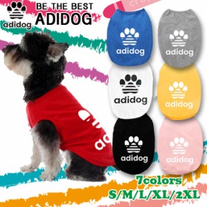 【送料無料】 NEWアディドッグ Tシャツ ７色 S M L XL 2XL ドッグウェア 犬用ウェア シャツ 超小型犬 小型犬 中型犬 服 パロディ 服 半袖