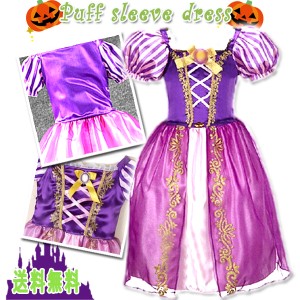 【ネコポス便送料無料】子供用 パフスリーブドレス  / ハロウィン フンワリ ドレス パープル Puff Sleeve Dress コスプレ 衣装 仮装 パー