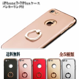 〔メール便送料無料〕iPhone8・8Plus・iPhone7・7Plus スマホケース /落下防止 リング ホールドリング スマホ スマートフォン おすすめ i