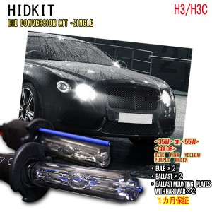 【送料無料・1ヶ月保証】HIDキット H3/H3C兼用 ワット数/カラー自由選択 車用品 バイク用品 カー用品 外装パーツ ヘッドライト XENON キ