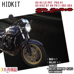 【送料無料・1ヶ月保証】バイク用HIDキット/H4(Hi/Low)スライド H1 H3 H3C H7 H8 H11 HB3 HB4 ワット数/ケルビン数自由選択