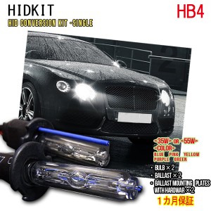 【送料無料・1ヶ月保証】HIDキット HB4 ワット数 カラー自由選択 車用品 バイク用品 カー用品 外装パーツ ヘッドライト XENON キセノン 