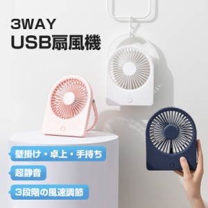 卓上扇風機 ミニ扇風機 USB 静音 小型 扇風機 180°角度調整 デスク扇風機 USB充電式 コンパクト 風量3段階調節 卓上ファン 超強風 卓上