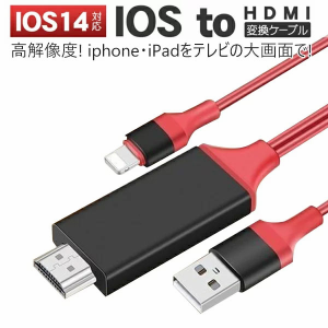 HDMI 変換ケーブル HDMI 変換アダプタ iPhone テレビ接続ケーブル スマホ高解像度Lightning HDMI ライトニング ケーブル HDMI分配器 ミラ